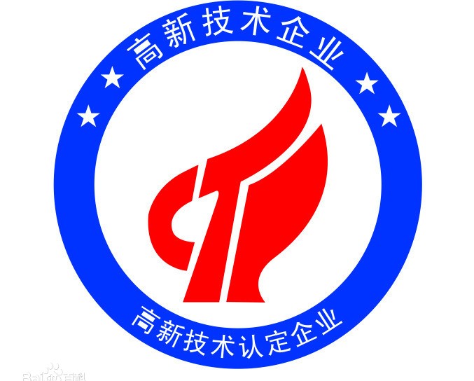 高新技术认定企业