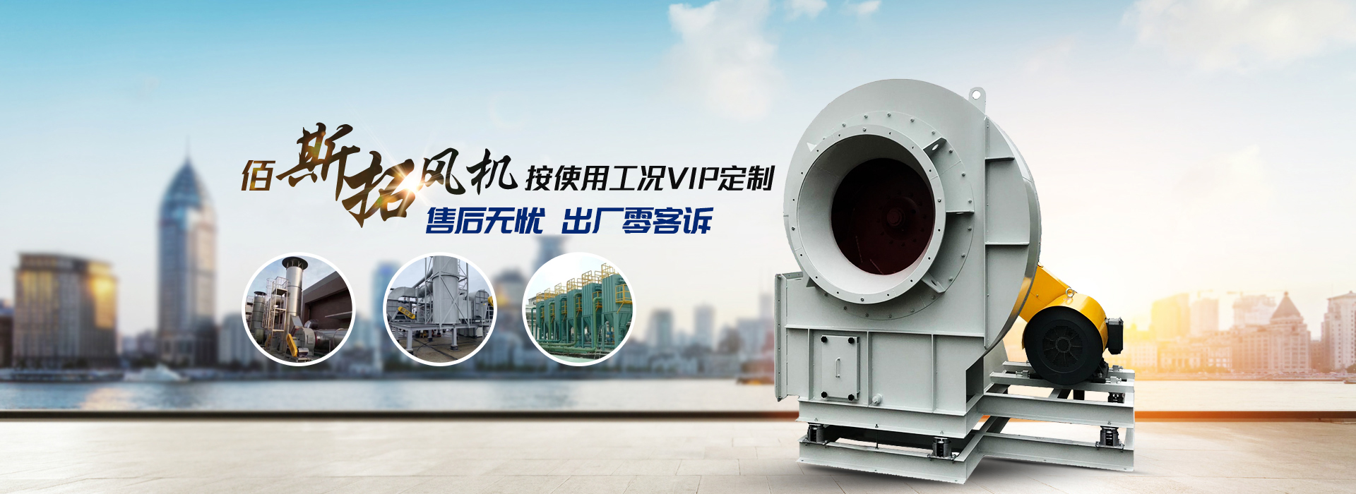 佰斯拓按使用工况一对一定制离心风机 节能高效 售后无忧
