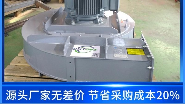 不锈钢离心风机高温离心风机多少钱-厂家直销更实惠_佰斯拓